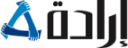 ارادة 